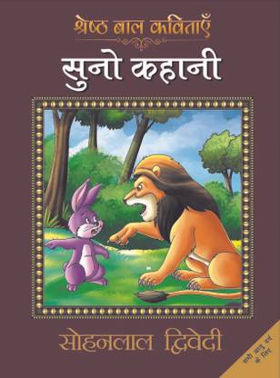Suno Kahani