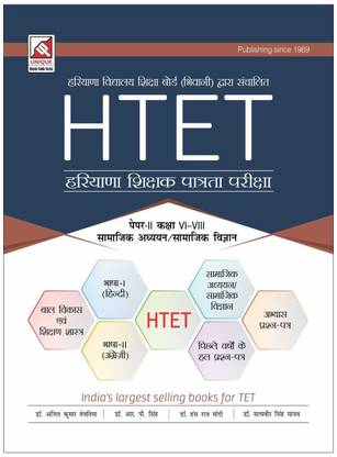HTET - Samajik Adhyayan / Samajik Vigyan Paper - 2 (Class 6 - 8) 3rd  Edition