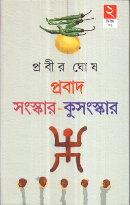 PRABAD-SANSKAR-KUSANSKAR [PART-II]
