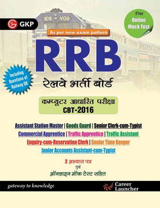 RRB (Railway Recruitment Board) 2019 - Level I Group D (CBT) (Hindi)
