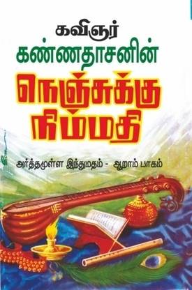 Nenjukku Nimmathi