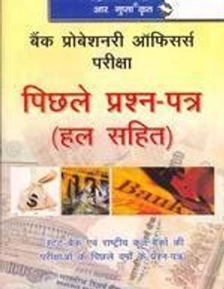 Bank P.O. Previous Solved Papers 2017 Edition