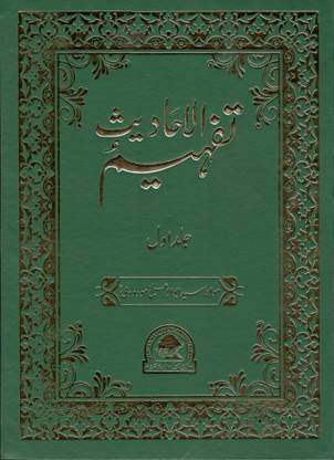 Tafheem Ul Ahadith-1 (Urdu)