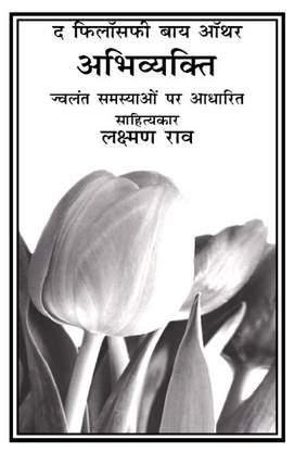 Abhivyakti