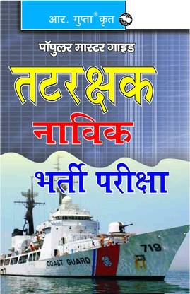 Coast Guard Navik Recruitment Exam Guide