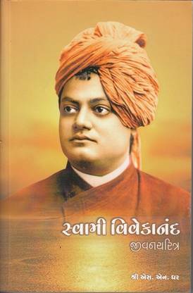 Swami Vivekanand Jivan Charitra