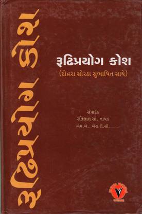 Rudhiprayog Kosh (Dohra Sortha Subhashit Sathe)
