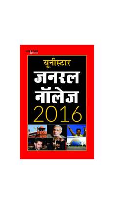 General Knowledge  - Gk Book 2016