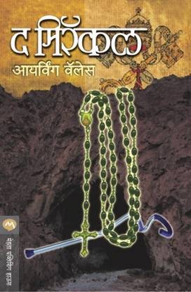 The Miracle (Marathi)