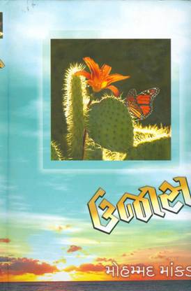 ઉજાસ (Ujaas)