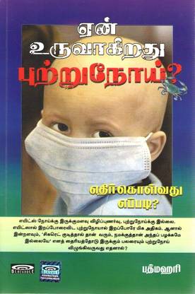 Yen Uruvaagirathu putrunoi?