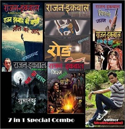 Rajan Iqbal Reborn Series 7 in 1 Combo