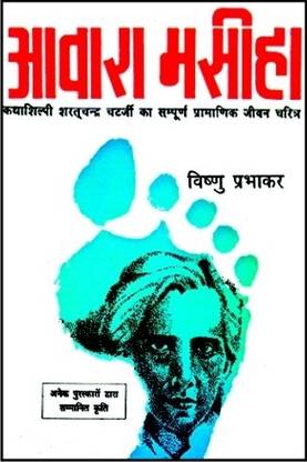 Awara Masiha