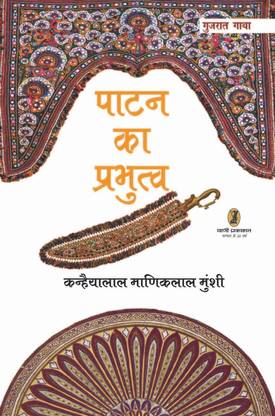 Patan Ka Prabhutva