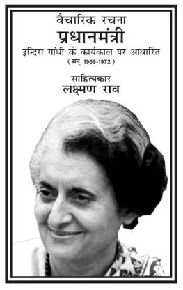Pradhanmantri