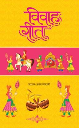 Vivah Geet