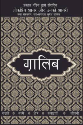 Ghalib Rajpal & Sons Edition