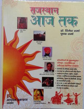 Rajasthan Aaj Tak