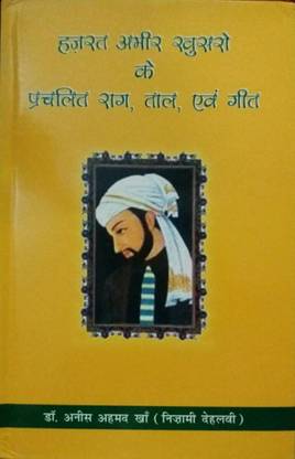 Hazrat Amir Khusro ke prachlit Raaj, Taal evam Geet