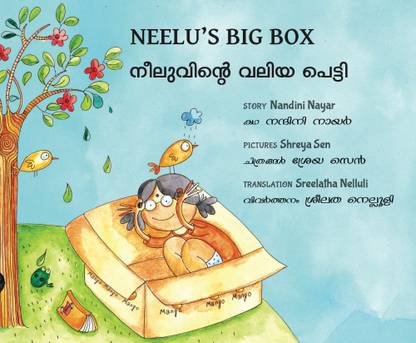Neelu’s Big Box / Neeluvinde Valiya Petti