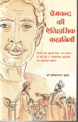 Premchand Ki Aitihasik Kahaniyan (in Hindi)