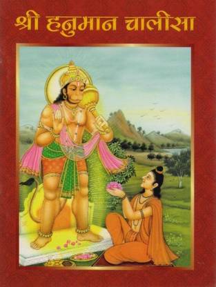 Sri Hanuman Chalisa