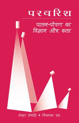 Parvarish  - Palan Poshan Ka Vigyan Aur Kala