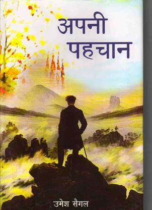 Apni Pahchan