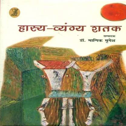 Hasya Vyangya Shatak