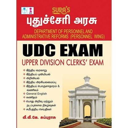 Puducherry UDC Upper Division clerks Exam Study Material Book