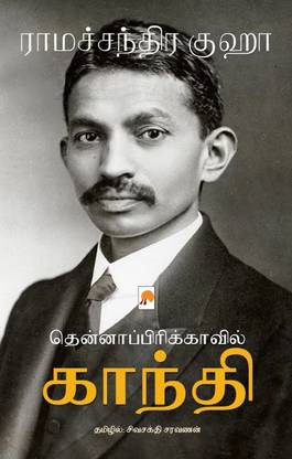 Thenafricavil Gandhi