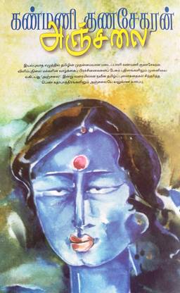 Anjalai