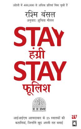 Stay Hungry Stay Foolish Hindi Buy Stay Hungry Stay Foolish Hindi By Rashmi Bansal At Low Price In India Flipkart Com