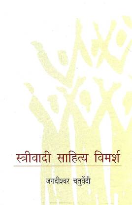 Satrivadi sahitya vimarsh