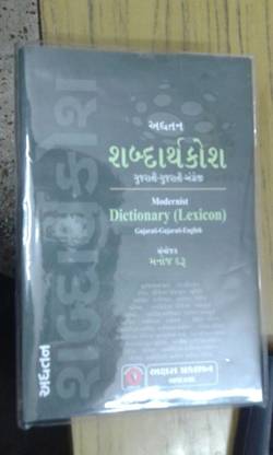 Modernist Dictionary (Lexion) Guj-Guj-Eng