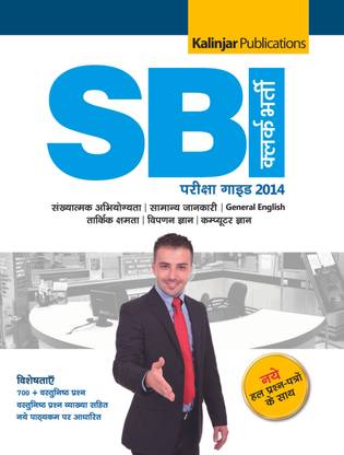 Guide for SBI Clerk Grade Exam 1st  Edition
