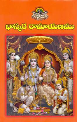Bhaskar Ramayan