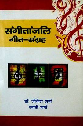 SANGEETANJALI GEET SANGRAH