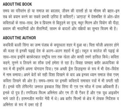 Agaz  - Sapno Aur Bhawanao Ka