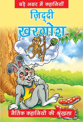 Jiddhi Khargosh