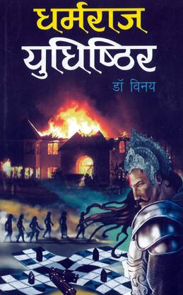 Dharam Raj Yudhishtir