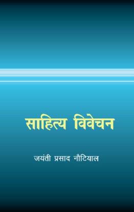 Sahitya Vivechan