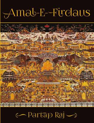 Amal-E-Firdaus