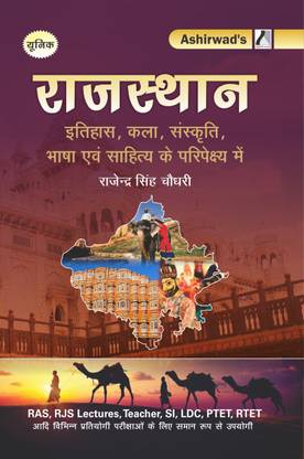 Rajasthan : History,Arts,Culture,Language,Litreture  - Useful For Rajasthan Gk Aspirates Like RAS,RJS,Lecturers,Teachers,SI,LDC,PTET,REET,RTET And Many More