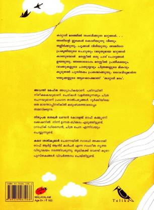 The Kite Tree/Kattadi Maram