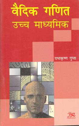 Vedik Ganita Ucca Madhyamika