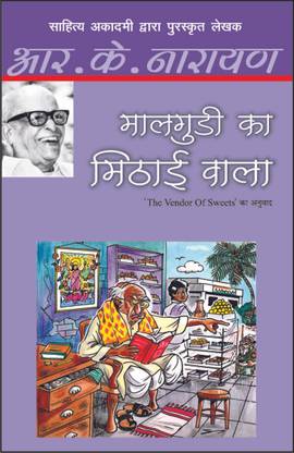 Maalgudi Ka Mithai Wala