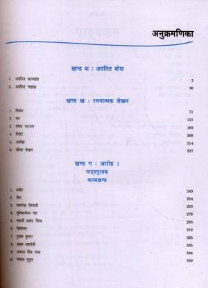 Full Marks Hindi Core For Class 11 1st Edition