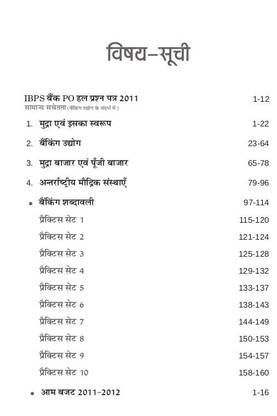 IBPS Bank PO Avum Clerk Parikshaao ke Liye Sampurna Pustak Banking Jagrukta