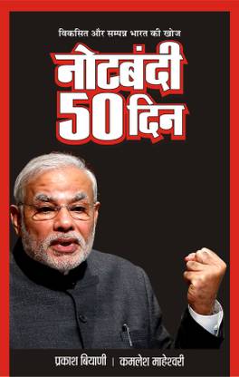 Notebandi 50 Din